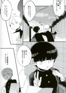 (ONE→HUNDRED 8) [P-ha (Kitochinman)] Boku ni wa, Sensei ga Futari Iru (Mob Psycho 100) - page 3