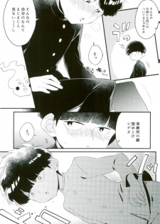 (ONE→HUNDRED 8) [P-ha (Kitochinman)] Boku ni wa, Sensei ga Futari Iru (Mob Psycho 100) - page 8