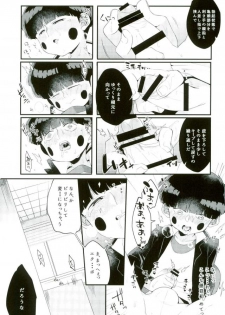 (ONE→HUNDRED 8) [P-ha (Kitochinman)] Boku ni wa, Sensei ga Futari Iru (Mob Psycho 100) - page 14