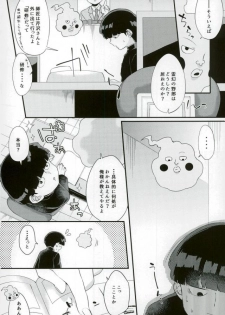 (ONE→HUNDRED 8) [P-ha (Kitochinman)] Boku ni wa, Sensei ga Futari Iru (Mob Psycho 100) - page 7