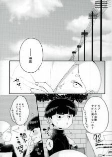 (ONE→HUNDRED 8) [P-ha (Kitochinman)] Boku ni wa, Sensei ga Futari Iru (Mob Psycho 100) - page 2