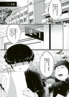 (ONE→HUNDRED 8) [P-ha (Kitochinman)] Boku ni wa, Sensei ga Futari Iru (Mob Psycho 100) - page 5