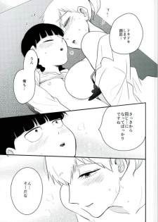 (ONE→HUNDRED 4) [Tatami to Meshi (Machico)] Osage to Ponyta (Mob Psycho 100) - page 15