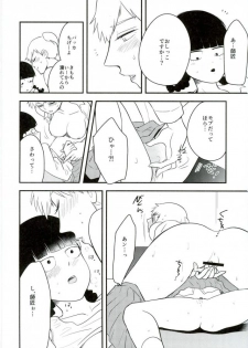 (ONE→HUNDRED 4) [Tatami to Meshi (Machico)] Osage to Ponyta (Mob Psycho 100) - page 14