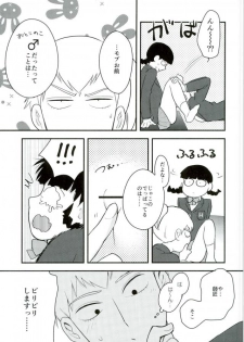 (ONE→HUNDRED 4) [Tatami to Meshi (Machico)] Osage to Ponyta (Mob Psycho 100) - page 7