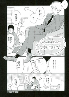 (ONE→HUNDRED 5) [Chidoriashi (Chidori)] First Night (Mob Psycho 100) - page 24