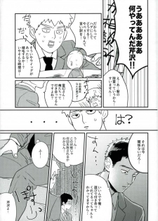 (ONE→HUNDRED 5) [Chidoriashi (Chidori)] First Night (Mob Psycho 100) - page 6