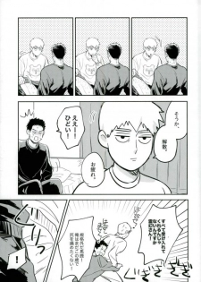 (ONE→HUNDRED 5) [Chidoriashi (Chidori)] First Night (Mob Psycho 100) - page 10