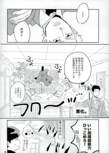 (ONE→HUNDRED 5) [Chidoriashi (Chidori)] First Night (Mob Psycho 100) - page 23