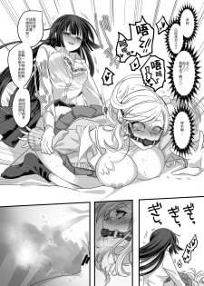 (C95) [Hawk Bit (Kouji)] JK Ka Rifure [Chinese] - page 36