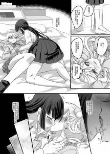 (C95) [Hawk Bit (Kouji)] JK Ka Rifure [Chinese] - page 22