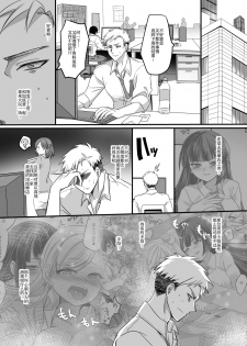 (C95) [Hawk Bit (Kouji)] JK Ka Rifure [Chinese] - page 17