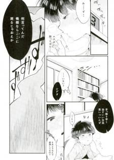 (ONE→HUNDRED 4) [P-ha (Kitochinman)] Tokkouyaku wa Joukyuu Akuryou-sama (Mob Psycho 100) - page 8