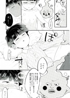 (ONE→HUNDRED 4) [P-ha (Kitochinman)] Tokkouyaku wa Joukyuu Akuryou-sama (Mob Psycho 100) - page 6