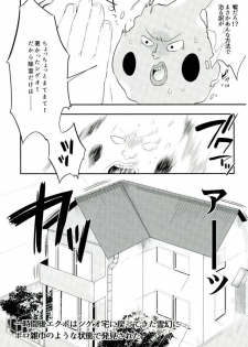 (ONE→HUNDRED 4) [P-ha (Kitochinman)] Tokkouyaku wa Joukyuu Akuryou-sama (Mob Psycho 100) - page 18