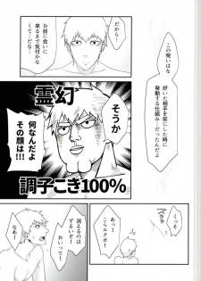 (SUPER26) [Sunege6 (Kuroko)] Yokujou Ekubo (Mob Psycho 100) - page 25