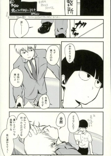 (PSYCHIC100%) [MICHERU, RRO (Micheru, Ruratto)] Afuredasu (Mob Psycho 100) - page 11