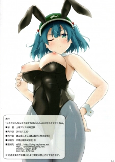 (C95) [Kagiyama Baking Co., Ltd. (Kagiyama Pandora)] Nitori-san nara Dogeza Sureba Tokoton H ni Amaesasete Kureru (Touhou Project) - page 13