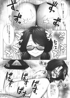 (C95) [Fukutsuu Okosu (Kaiou)] Usami Sumireko Saiminbon 2 (Touhou Project) - page 17