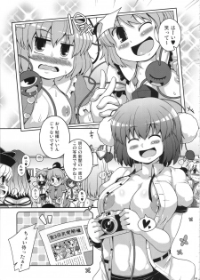 (C95) [Watosato (Sugiura Sen)] Bunbunmaru Gensoukyou Ketsu Matsuri (Touhou Project) - page 8