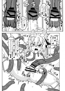 [ポイズン青山] 妖怪天使イヌバシリール (Touhou Project) [Digital] - page 15