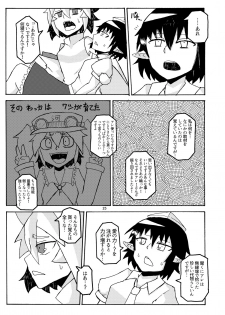 [ポイズン青山] 妖怪天使イヌバシリール (Touhou Project) [Digital] - page 23