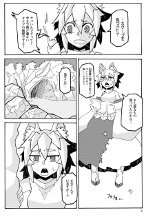 [ポイズン青山] 妖怪天使イヌバシリール (Touhou Project) [Digital] - page 1