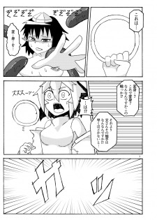 [ポイズン青山] 妖怪天使イヌバシリール (Touhou Project) [Digital] - page 5