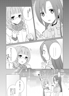 [Fi-eltz (Aoko)] Mikansei no Kimochi [Digital] - page 8