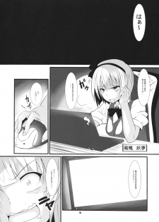 (Reitaisai 14) [IIIIItune (Sippufx)] Youmu ga Android o Katte Kita Ken!! (Touhou Project) - page 4