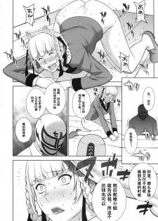 (COMIC1☆13) [Motchie Kingdom (Motchie)] Make mo Maketari 5000 Chouen! (Kakegurui) [Chinese] [小白个人棒读汉化] - page 16