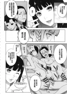 (COMIC1☆13) [Motchie Kingdom (Motchie)] Make mo Maketari 5000 Chouen! (Kakegurui) [Chinese] [小白个人棒读汉化] - page 8