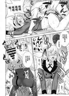 (COMIC1☆13) [Motchie Kingdom (Motchie)] Make mo Maketari 5000 Chouen! (Kakegurui) [Chinese] [小白个人棒读汉化] - page 14