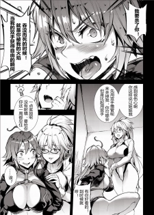 [ERECT TOUCH (Erect Sawaru)] JxJ II (Fate/Grand Order) [Chinese] [临死前个人汉化] [Digital] - page 8