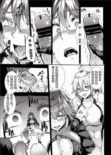 [ERECT TOUCH (Erect Sawaru)] JxJ II (Fate/Grand Order) [Chinese] [临死前个人汉化] [Digital] - page 10