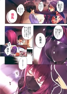 (C95) [ROUTE1 (Taira Tsukune)] Gyouretsu no Dekiru Oppai Gairai (Fate/Grand Order) - page 7