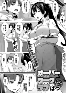 [Batsu] Over Work Love (COMIC Anthurium 2018-05) [Chinese] [馬尾巨乳漢化姐] [Digital] - page 1