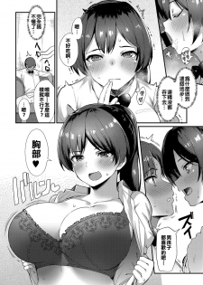 [Batsu] Over Work Love (COMIC Anthurium 2018-05) [Chinese] [馬尾巨乳漢化姐] [Digital] - page 8