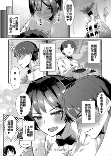 [Batsu] Over Work Love (COMIC Anthurium 2018-05) [Chinese] [馬尾巨乳漢化姐] [Digital] - page 22