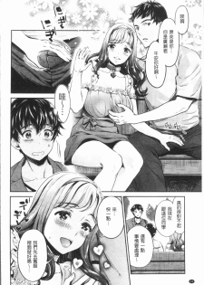 [Umemaru] Ishoku Bitch to YariCir Seikatsu - The Life of Yari-Circle with Unusual Bitches | 異色淫蕩女與性愛社團生活 [Chinese] - page 25