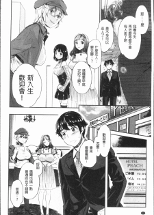 [Umemaru] Ishoku Bitch to YariCir Seikatsu - The Life of Yari-Circle with Unusual Bitches | 異色淫蕩女與性愛社團生活 [Chinese] - page 15