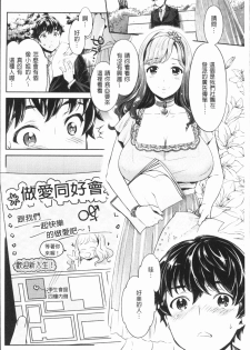 [Umemaru] Ishoku Bitch to YariCir Seikatsu - The Life of Yari-Circle with Unusual Bitches | 異色淫蕩女與性愛社團生活 [Chinese] - page 9