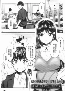 [Umemaru] Ishoku Bitch to YariCir Seikatsu - The Life of Yari-Circle with Unusual Bitches | 異色淫蕩女與性愛社團生活 [Chinese] - page 44