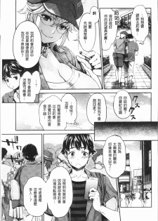 [Umemaru] Ishoku Bitch to YariCir Seikatsu - The Life of Yari-Circle with Unusual Bitches | 異色淫蕩女與性愛社團生活 [Chinese] - page 28