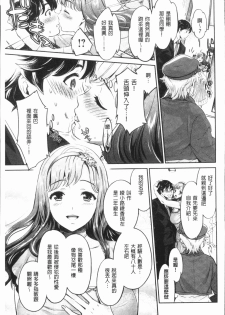 [Umemaru] Ishoku Bitch to YariCir Seikatsu - The Life of Yari-Circle with Unusual Bitches | 異色淫蕩女與性愛社團生活 [Chinese] - page 12