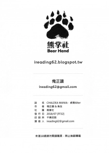 (FF32) [Bear Hand (Ireading)] CHALDEA MANIA - Shuten Douji (Fate/Grand Order) [Chinese] - page 25
