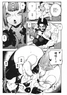 (FF32) [Bear Hand (Ireading)] CHALDEA MANIA - Shuten Douji (Fate/Grand Order) [Chinese] - page 12