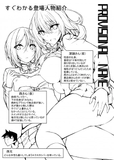 [RainBoy (Stealyy)] PROVISIONAL NAME Nishi&Mirei [Digital] - page 2