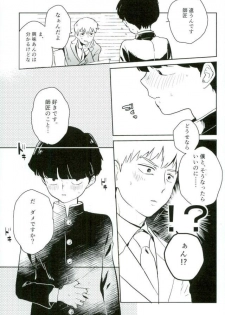 (PSYCHIC100% Fukuoka) [DummyUsagi (okayu)] Shitei Crash (Mob Psycho 100) - page 4