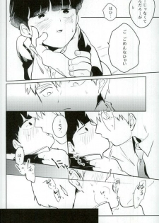 (PSYCHIC100% Fukuoka) [DummyUsagi (okayu)] Shitei Crash (Mob Psycho 100) - page 11